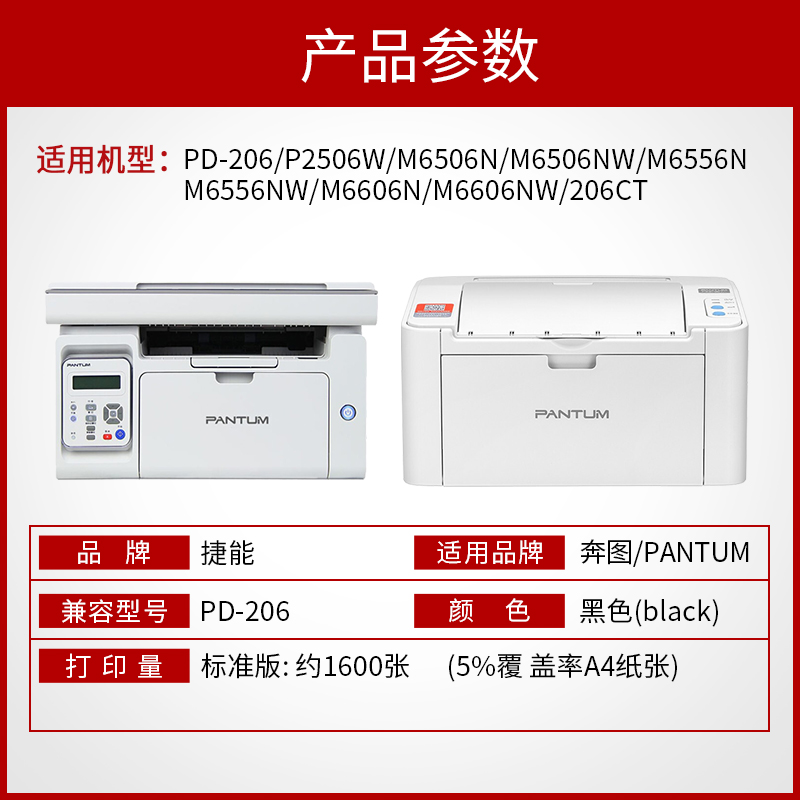 适用奔图PD-206硒鼓 奔图P2506W M6506N M6506NW M6556N M6556NW M6606N M6606NW硒鼓 206CT硒鼓 - 图1