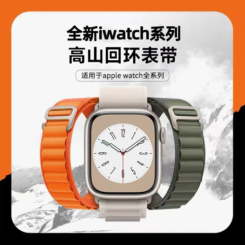 适用iwatch9表带高山回环式苹果手表se表带applewatch8尼龙ultra运动8代7/6/5/4男女海洋硅胶创意45mm/44/49 - 图0