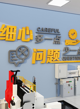 车间仓库自粘安全作业警示标语