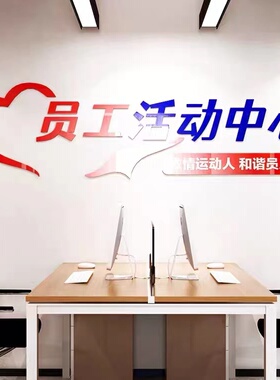 职工活动室文化墙面装饰员工健身房亚克力立体字公司企业工会标语