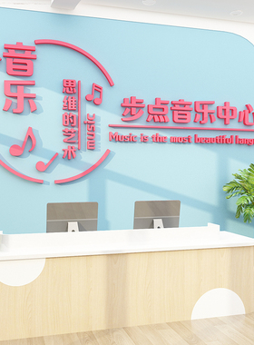 亚克力音乐教室自粘墙贴