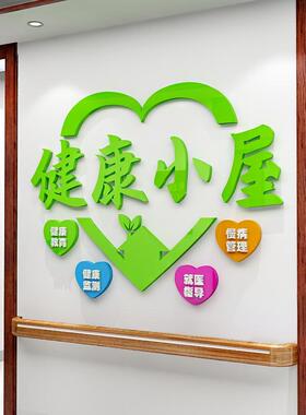 亚克力健康小屋自粘墙贴