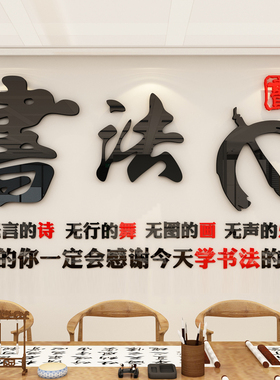 书法兴趣班文化激励标语墙壁装饰