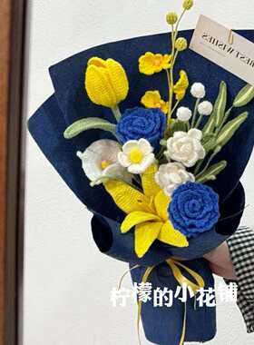 礼物花束永生花送男生手工针织毛线花束成品送人编织向日葵郁金香
