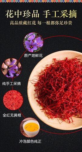 正宗伊朗藏红花特级3g多规格养生正品天然西藏藏红花番红花茶包邮 - 图2