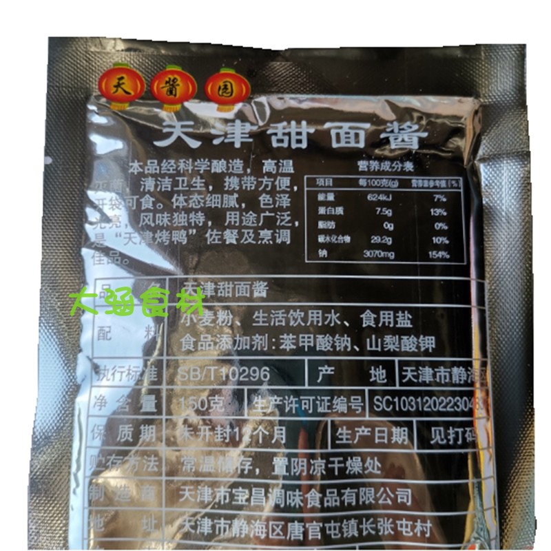 天酱园清真天津甜面酱蘸酱烧烤烤鸭烤炸酱面酱料整箱150g*80袋-图2