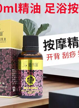 30瓶玫瑰精油按摩全身通经络开背刮痧SPA美容院专用佰芳源精油的
