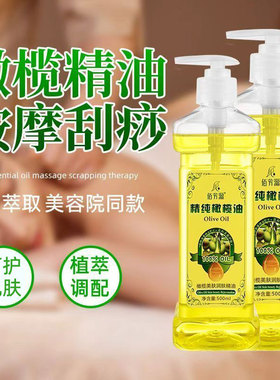 佰芳园橄榄精油按摩护肤美容spa
