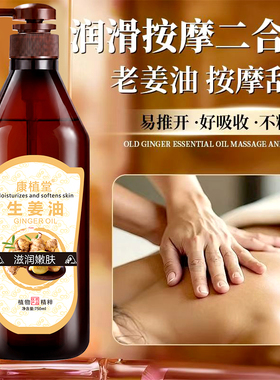 生姜艾草按摩精油全身体通经络老姜发热免洗刮痧开背推背肩颈推拿
