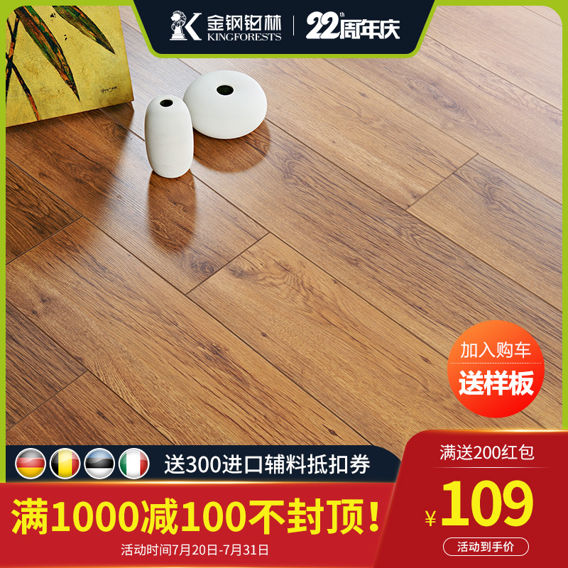 金鋼鉑林強化複合地板木地板歐標E1級客廳地板進口德國原裝木地板