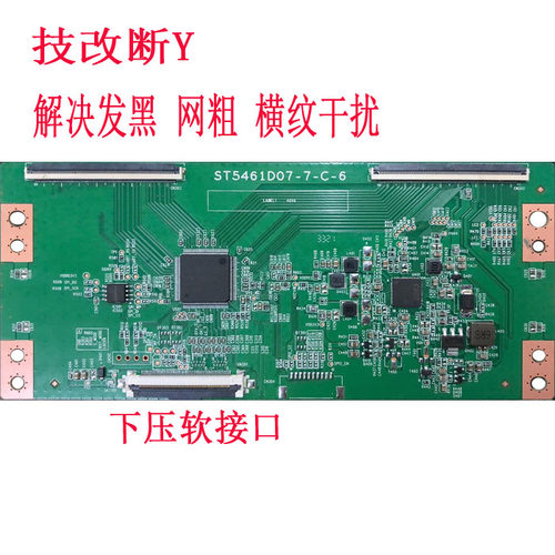 全新升级技改ST5461D07-1-C-D/3/B逻辑板彻底解决断Y横纹网粗发黑 - 图1