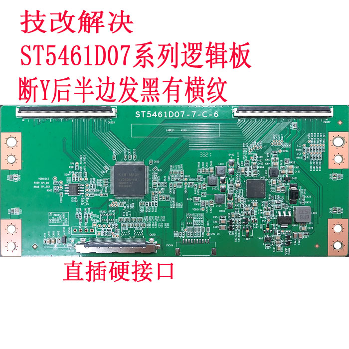 全新升级技改ST5461D07-1-C-D/3/B逻辑板彻底解决断Y横纹网粗发黑 - 图2