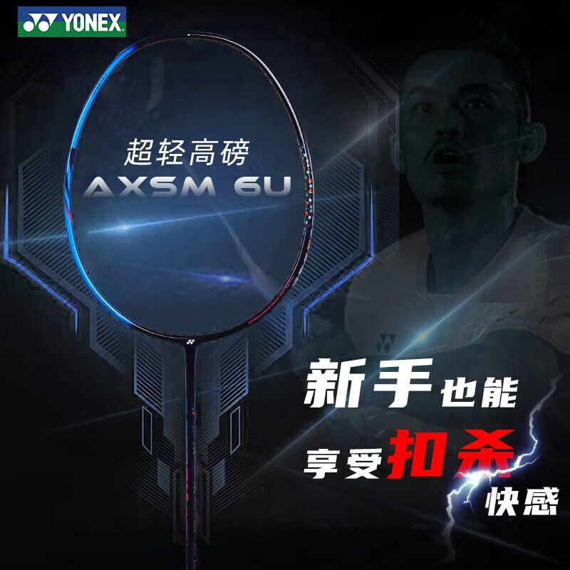 YONEX 尤尼克斯羽毛球拍单拍全碳素超轻高磅进攻型yy拍天斧AXSM - 图1