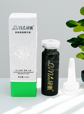 绿嫩亲肤焕丽精华液旗舰店正品