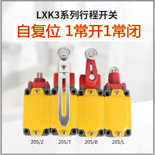上海金山行程开关 LXK3-20S/T 可调滚轮转臂式 限位 滚轮自复位 - 图1