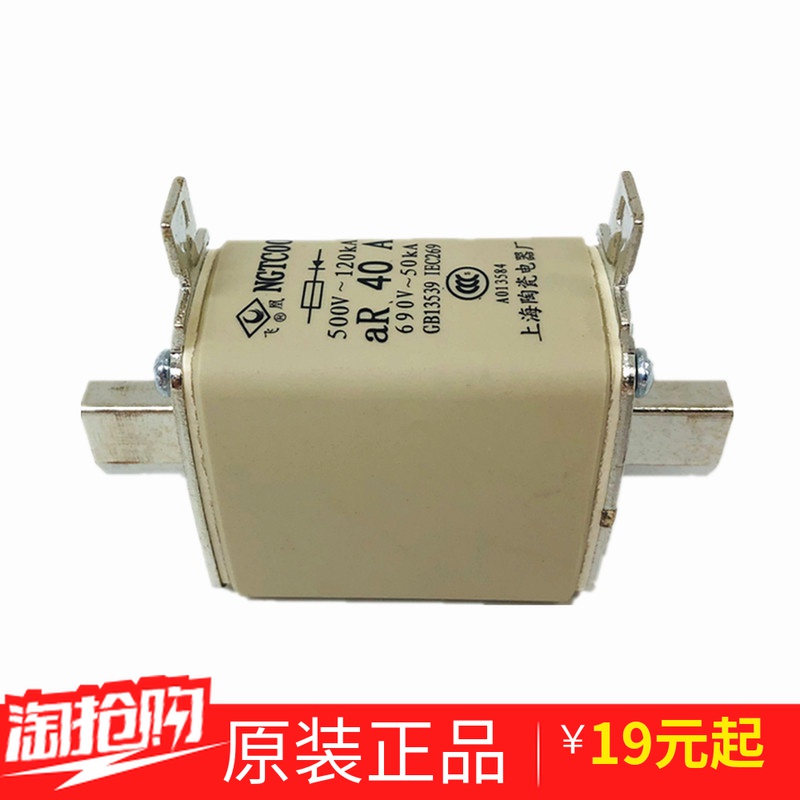 上海陶瓷电器飞凰快速熔断器NGTC00-40A 690V插入式熔芯RS31-160A - 图1