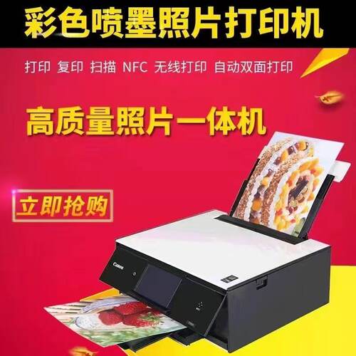 佳能TS8380t 9020六色一体打印机喷墨照片复印扫描自动双面无线a4 - 图0