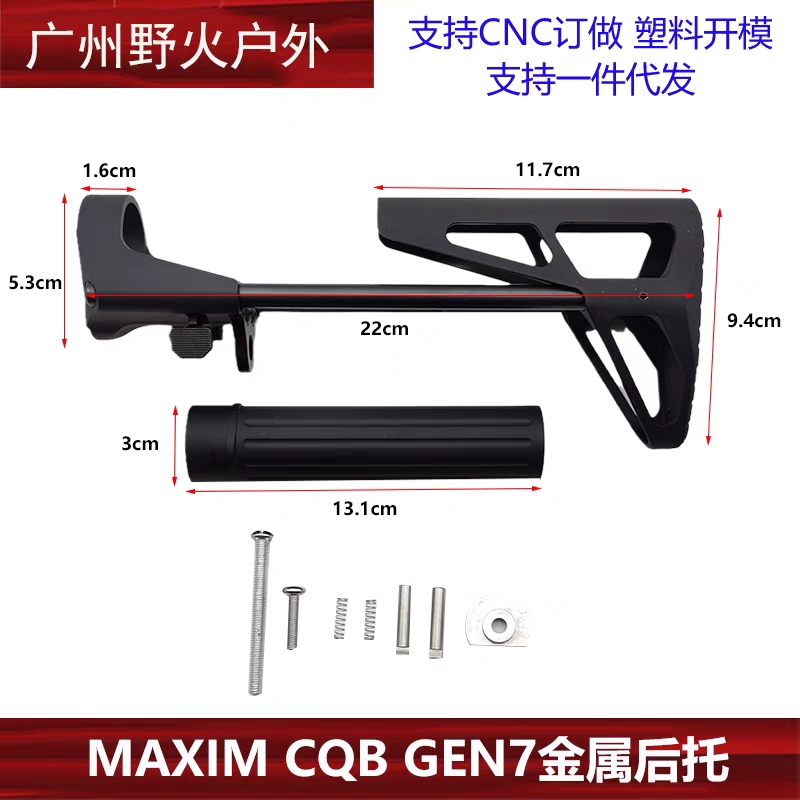 MAXIM CQB GEN7 SCW PDW 精击PDX改装全金属后托 - 图0