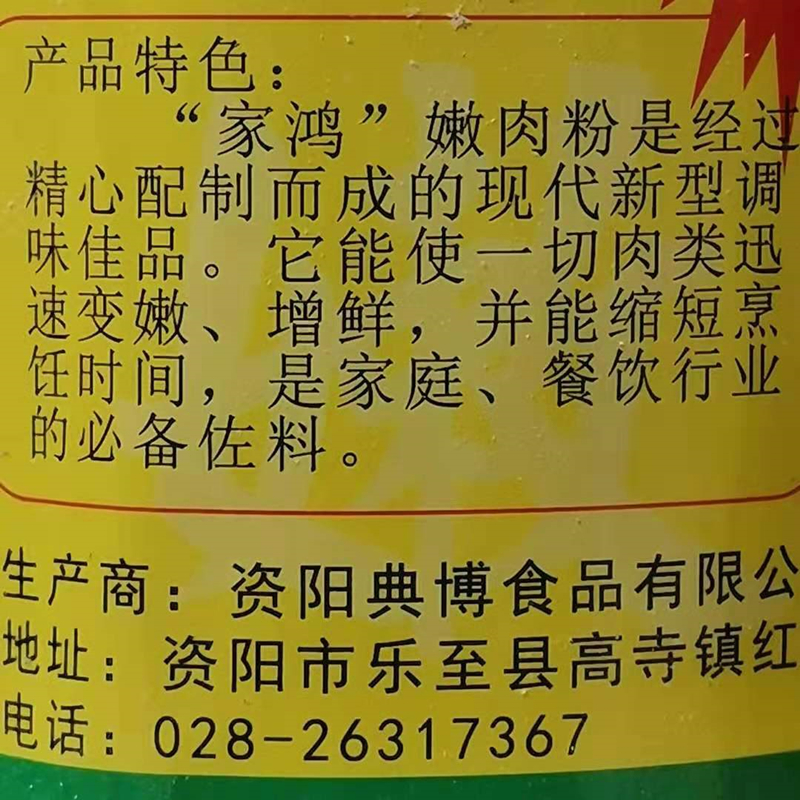 嫩肉粉食用松肉粉烧烤腌料食品级木瓜蛋白酶增嫩家用商用调味 - 图2