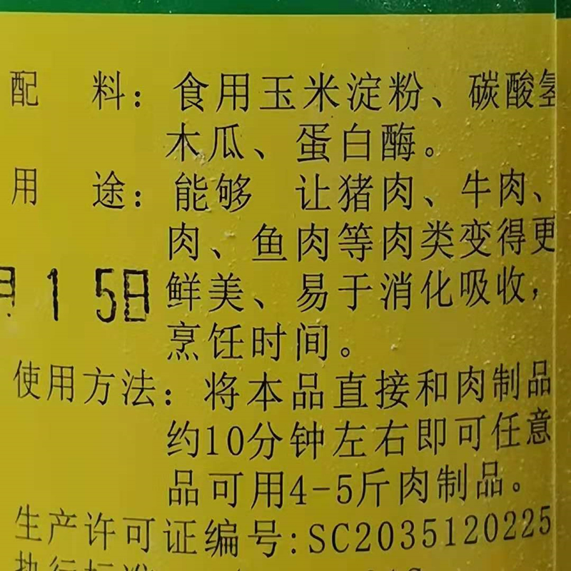 嫩肉粉食用松肉粉烧烤腌料食品级木瓜蛋白酶增嫩家用商用调味 - 图1