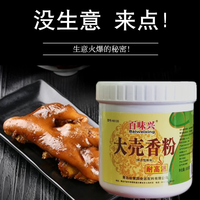 大売香粉米壳卤味火锅冒菜汤锅拌馅烧烤调味腌料增香提味鲜香回味 - 图1