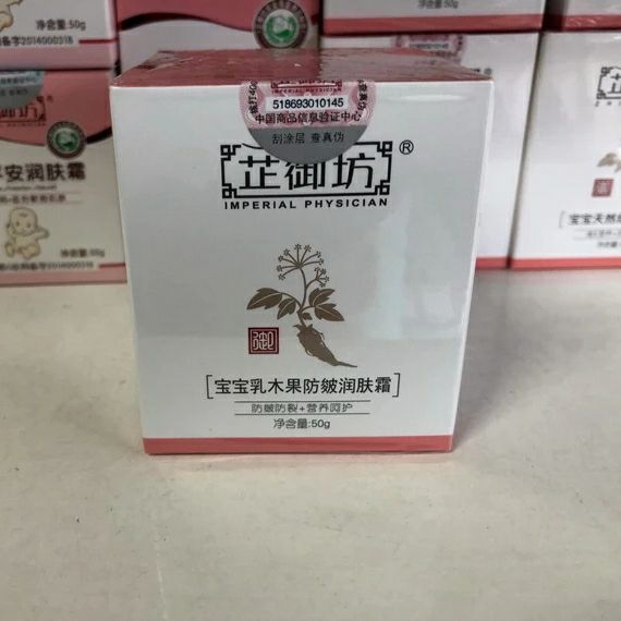 芷御坊宝宝乳木果防皴润肤霜婴儿儿童补水保湿滋润防干裂面霜-图1