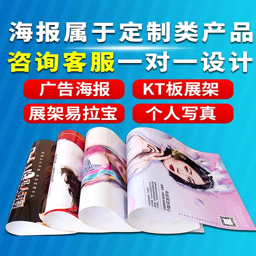 海报来图定制商场学校宣传材料相纸打印PP背胶X展架易拉宝kt板子 - 图1