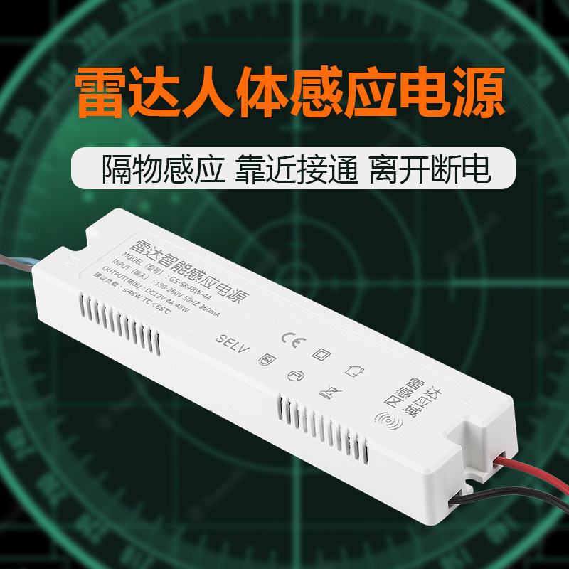 12V低压变压器雷达人体感应电源浴室镜智能镜橱柜衣柜隔物开关,淘宝优惠券,粉丝福利购,淘宝优惠卷