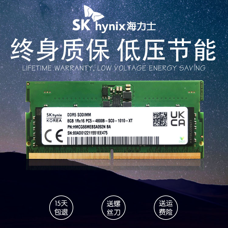 Hynix 海力士 DDR5 8G 16G 32G 4800笔记本内存条兼容 - 图0