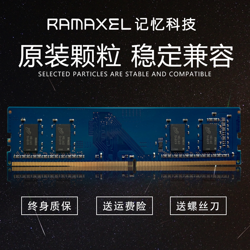 记忆科技台式机内存条DDR4 8G 2133 2400 2666 适用联想惠普4G16G - 图0