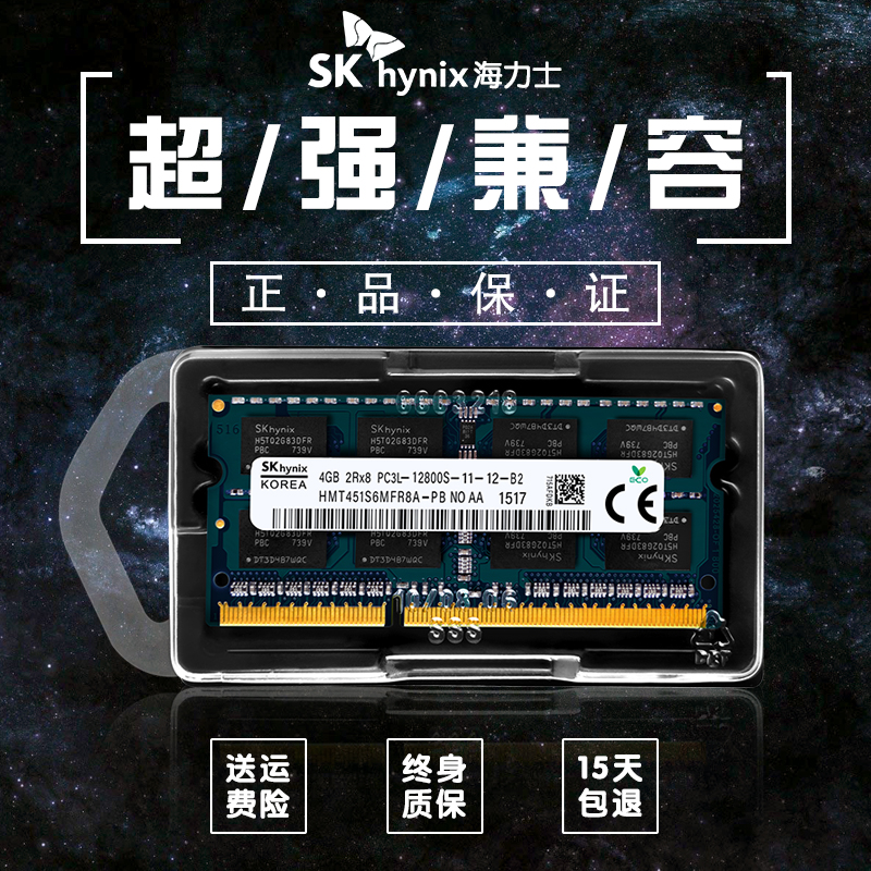 lt正品海力士DDR3 1600 8G笔记本内存条低压DDR3L全兼容1333  4G - 图0