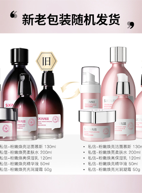 私信官方旗舰店晚樱烟酰胺套盒