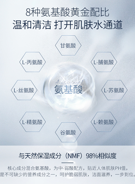 氨基酸洗面奶温和清洁毛孔保湿