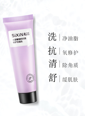 私信深层清洁补水温和洗面奶