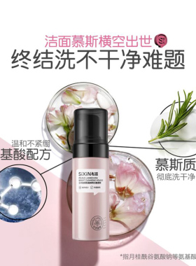 私信洗面奶晚樱洁面泡沫氨基酸