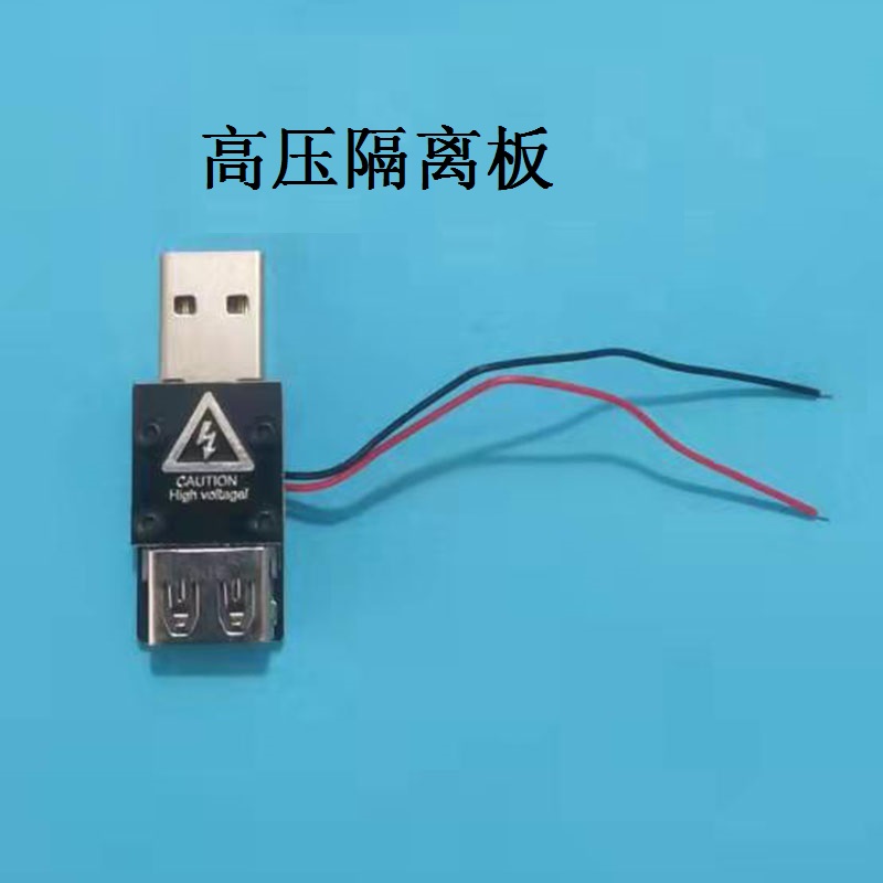 USB耐压测试器 USB KIller维护世界和平 高压升压  请咨询后再拍 - 图0