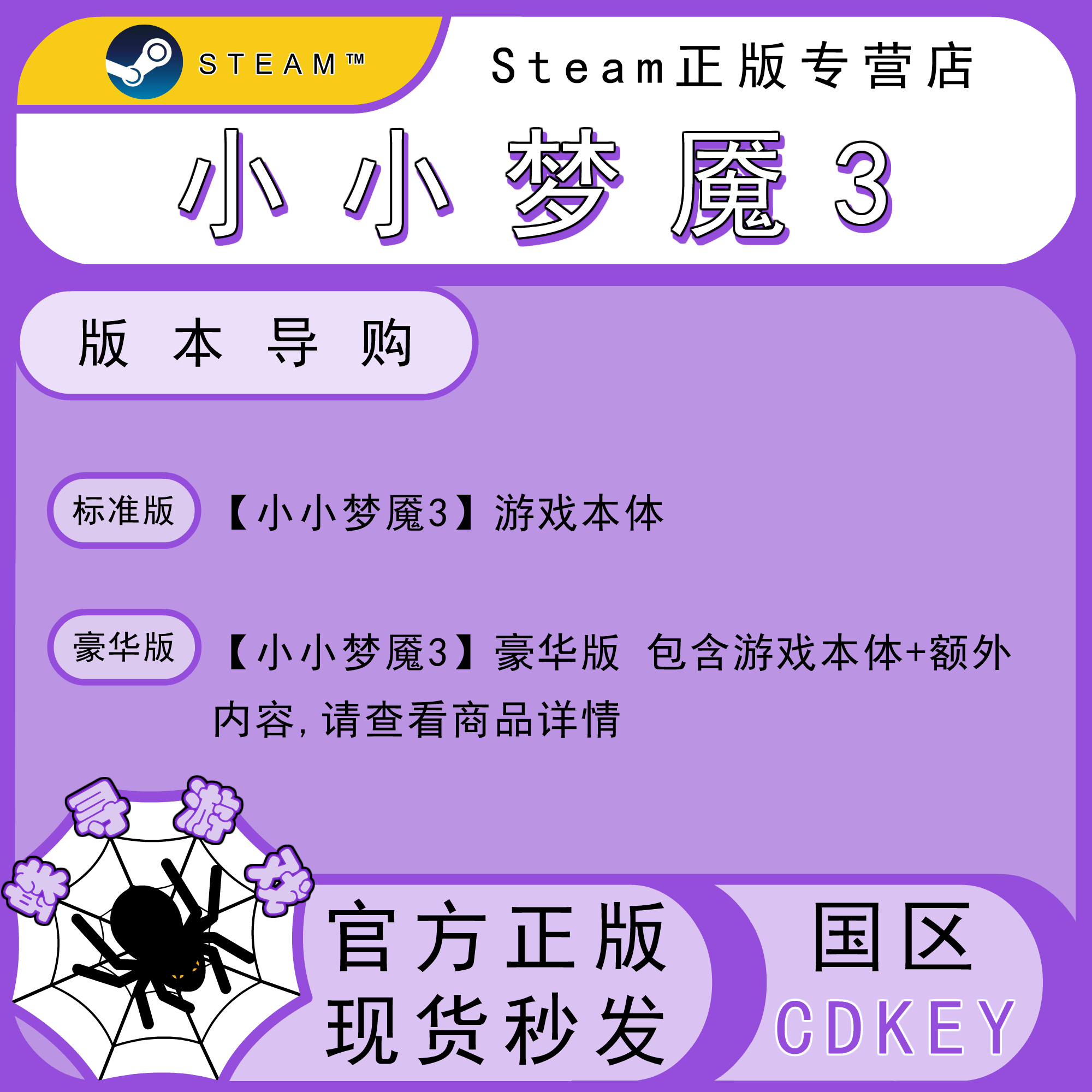 小小梦魇3 CDK Steam国区正版激活码 CDKEY Little Nightmares 3 - 图0