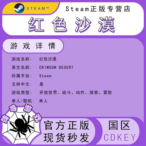 红色沙漠 CDK Steam国区正版cdkey激活码 Crimson Desert - 图1