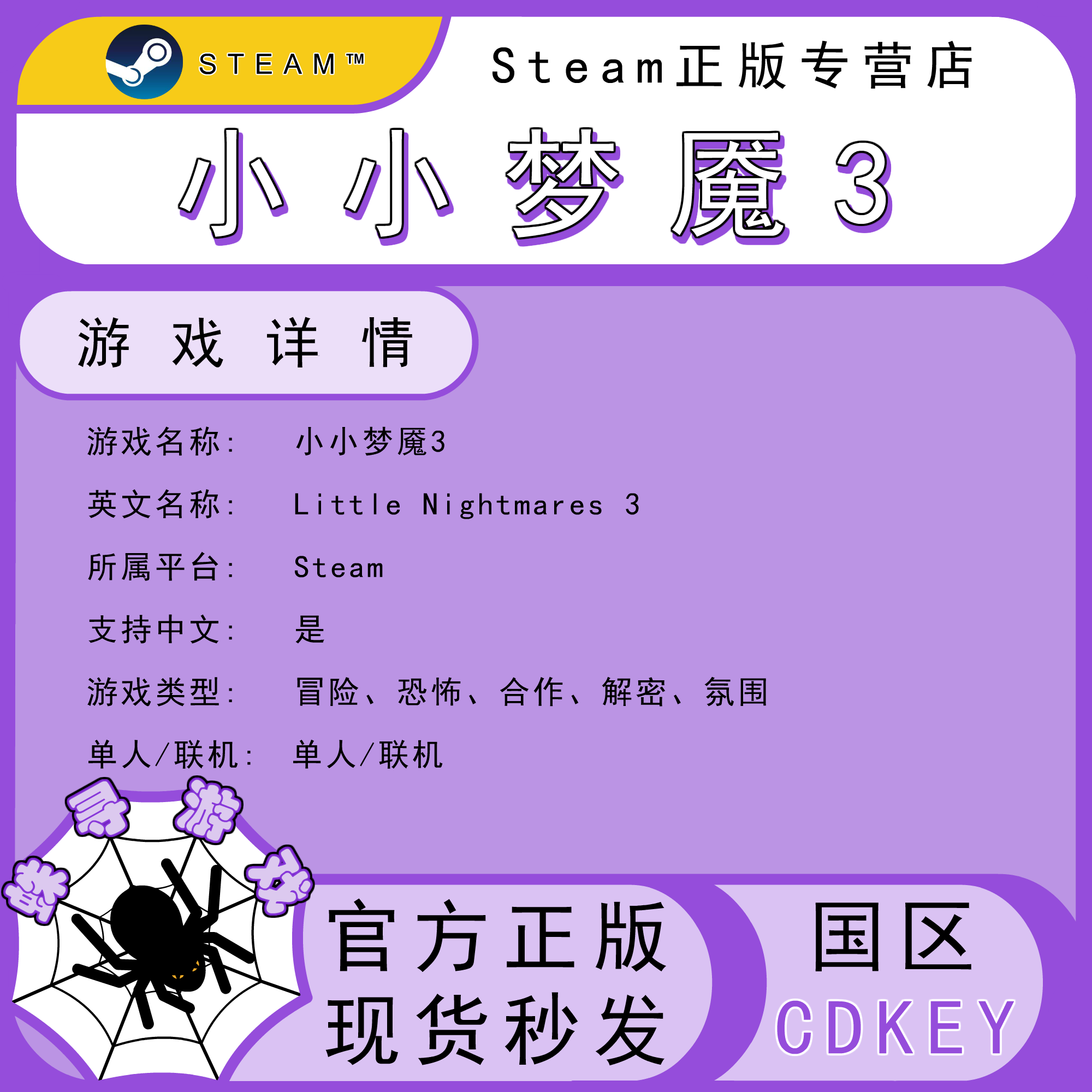 小小梦魇3 CDK Steam国区正版激活码 CDKEY Little Nightmares 3 - 图1