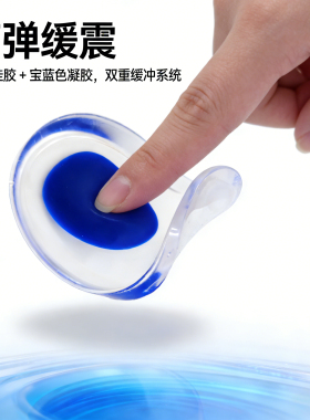 硅胶后半垫减震减压弹性舒服