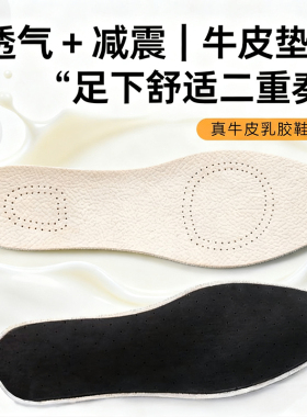 牛皮舒适透气防臭吸汗