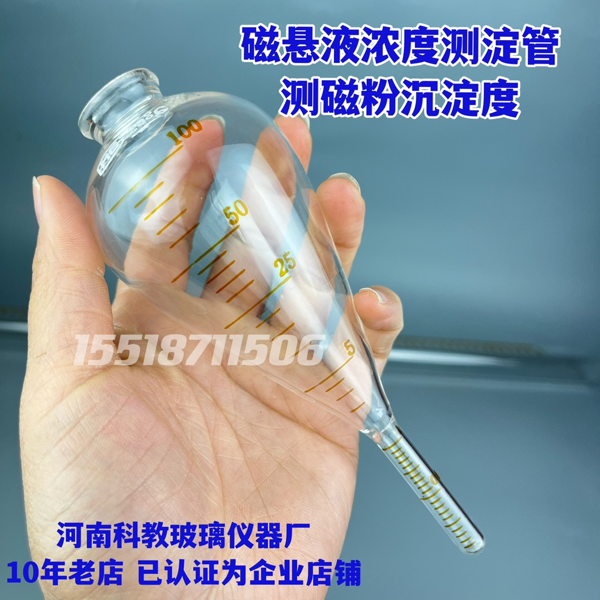 磁粉探伤磁悬液浓度测淀管梨形沉淀管荧光瓶/1ml分度0.05ml - 图0