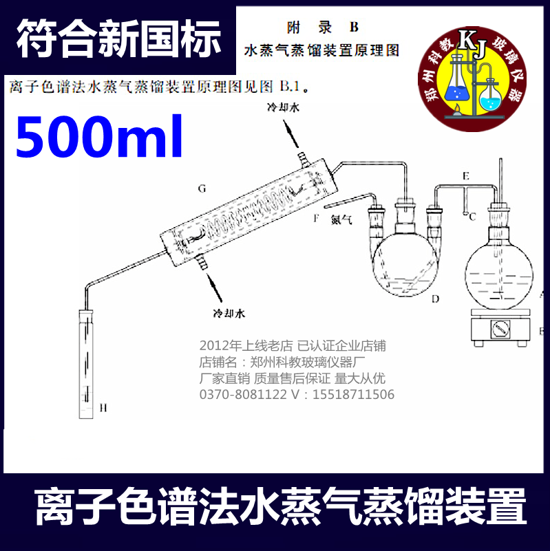 新国标二氧化硫残留量测定装置药典酸碱滴定法蒸馏仪器充氮蒸馏器 - 图1