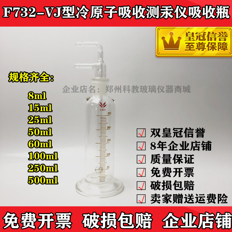 翻泡瓶8ml15ml50ml100ml250ml500ml冷原子吸收测汞仪 玻璃还原瓶 - 图1