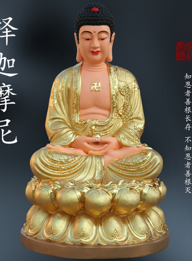 供奉三宝佛树脂玻璃钢释迦佛
