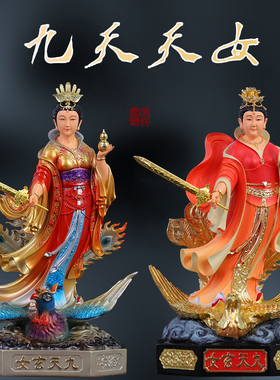 佛堂家用九天玄女树脂神像