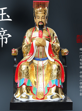 寺庙供奉玉帝王母1米3玉皇大帝神像王母娘娘树脂佛像摆件金色玉帝