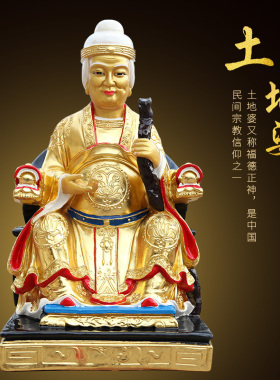 供奉神像彩绘摆件土地婆