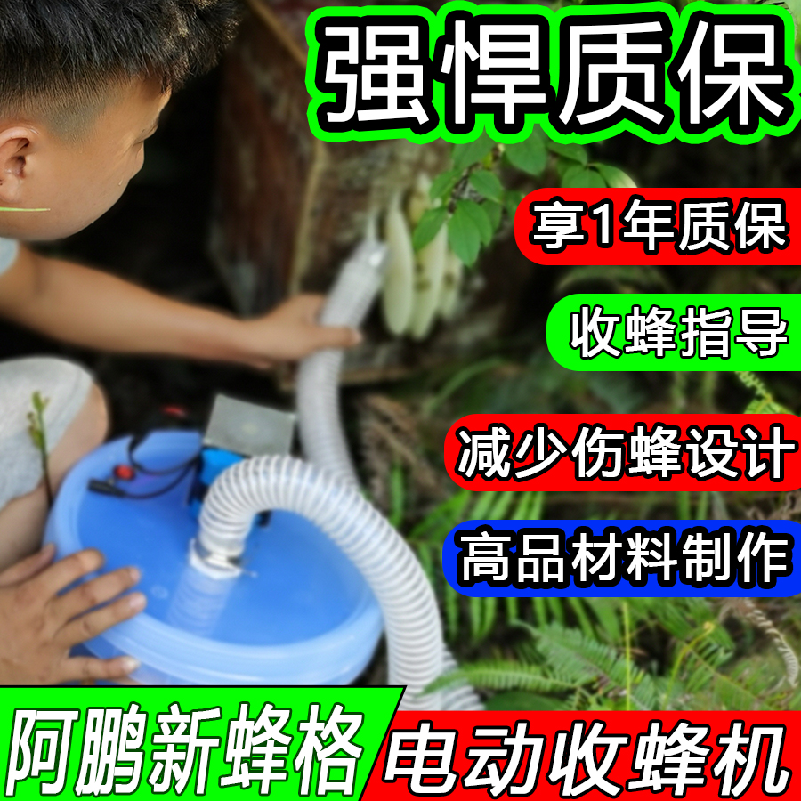 阿鹏新蜂格专用电动收蜂机全套收蜂笼抽吸蜂机抓马蜂蜜蜂锂电池机-图2