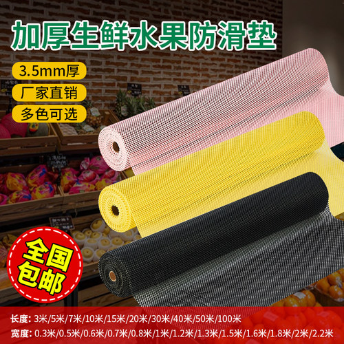 水果垫超市生鲜加厚防滑垫 PVC泡沫铺垫蔬菜垫子果蔬货架垫陈列垫 - 图0
